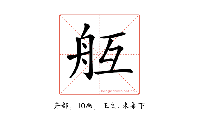 𦨝