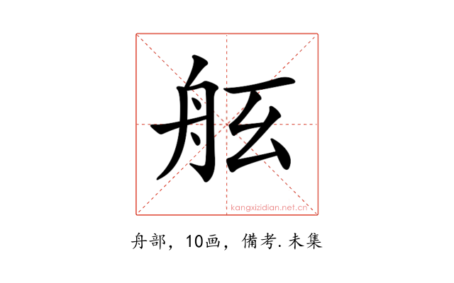 𦨠