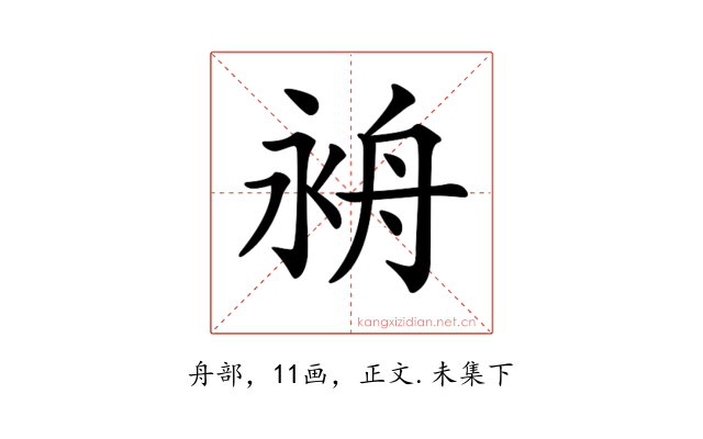 𦨤