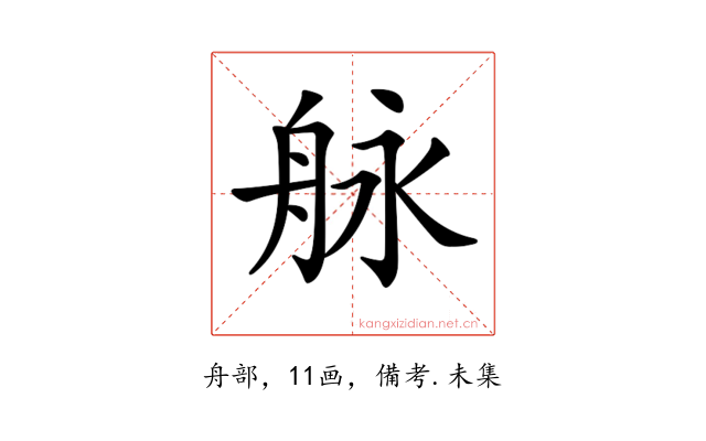 𦨬