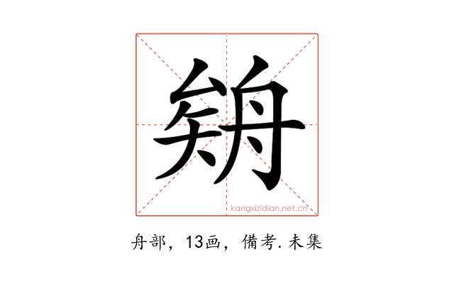 𦩉