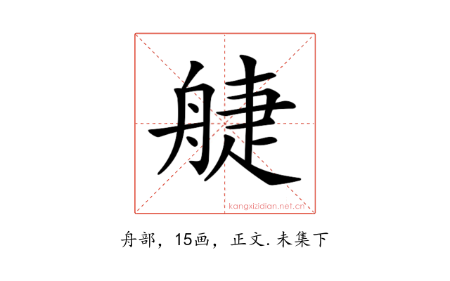 𦩌