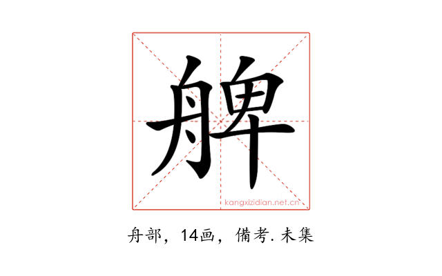 𦩖