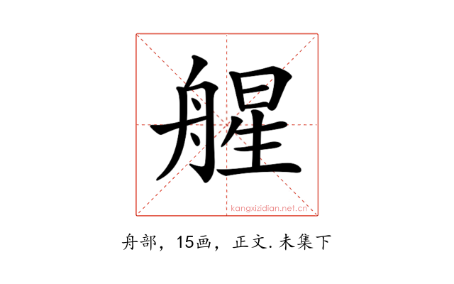 𦩠