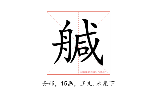 𦩢