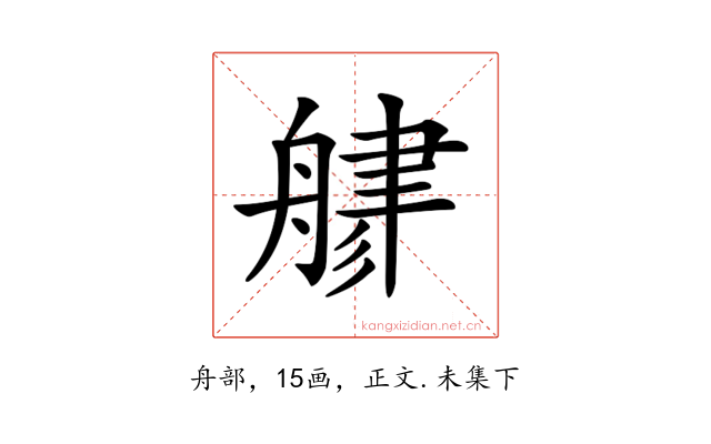 𦩦