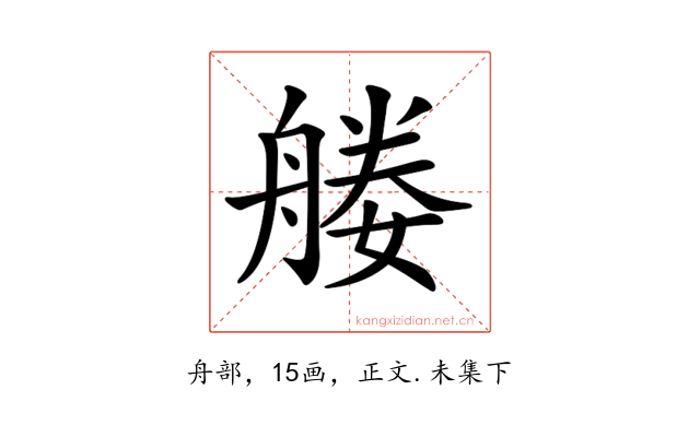 𦩩