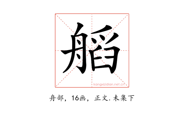 𦩹