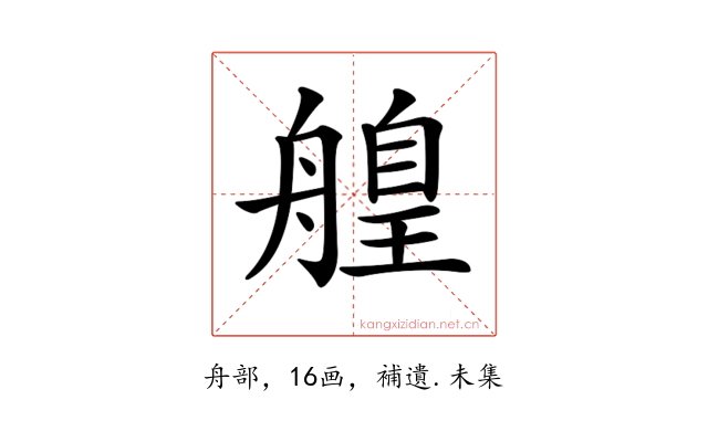 𦪄
