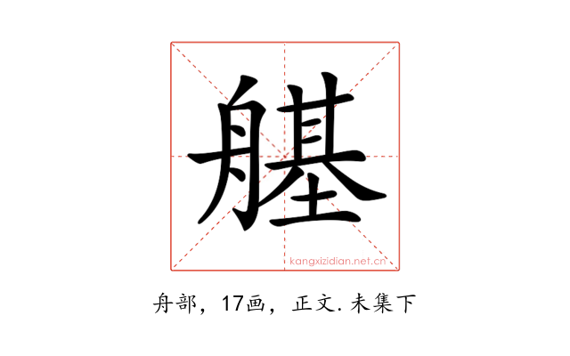 𦪆
