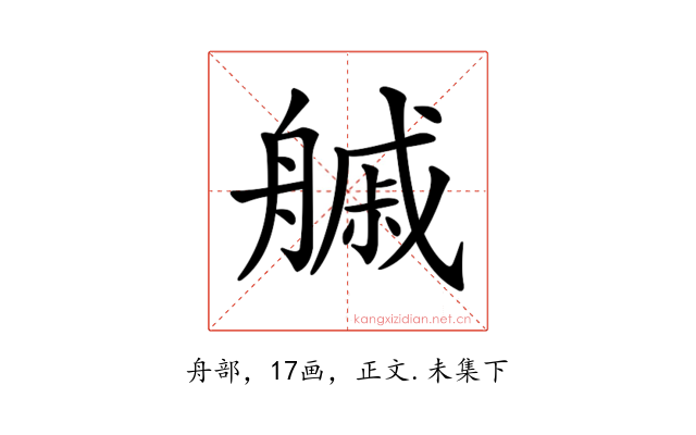𦪊