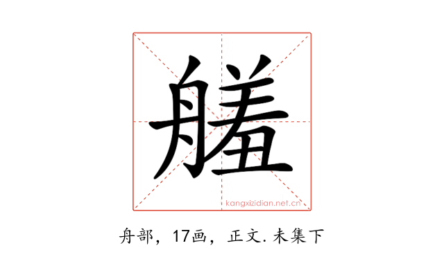 𦪋