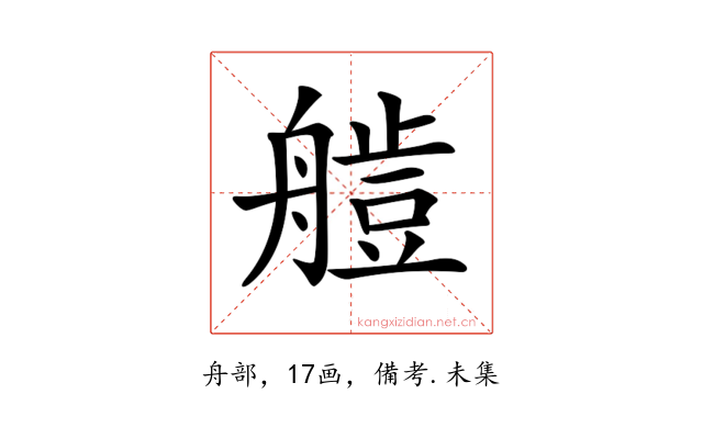 𦪍