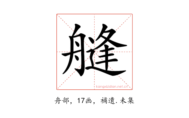 𦪎