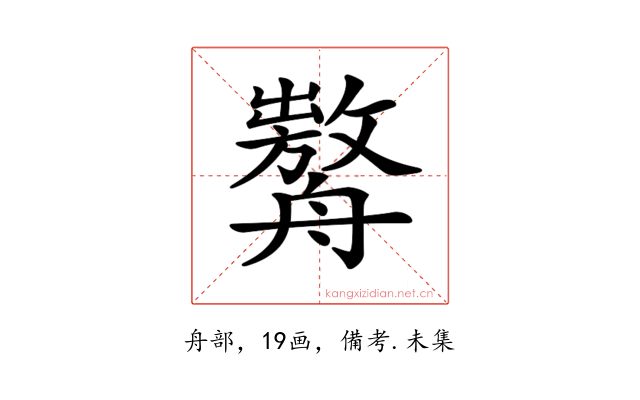 𦪰