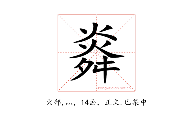 㷠