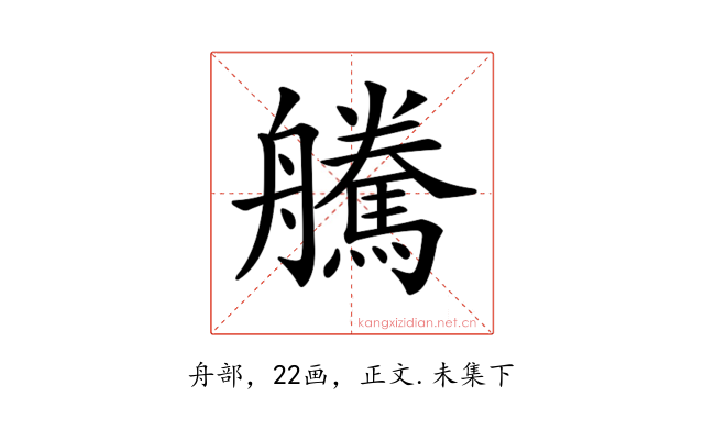 𦫀