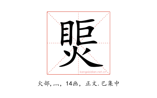 㷡