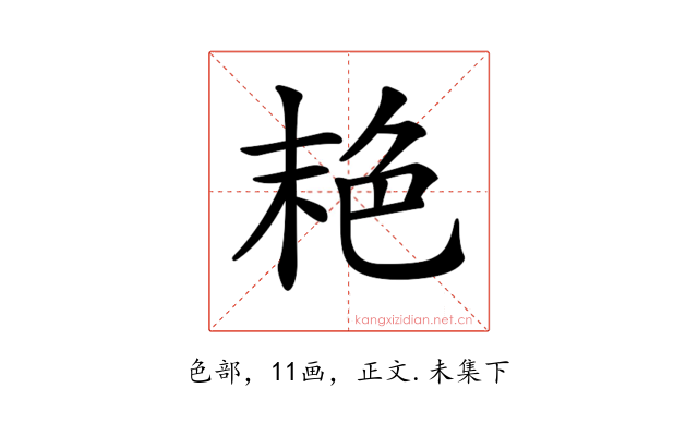 𦫕