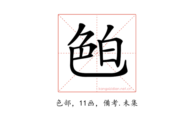 𦫖