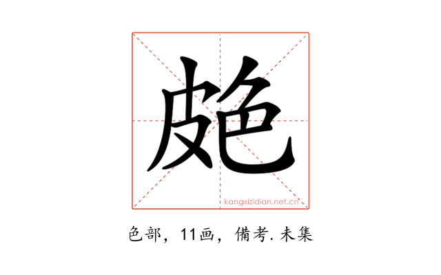 𦫗