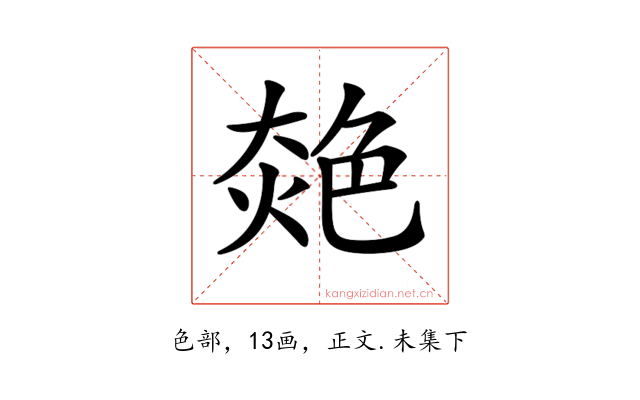 𦫜