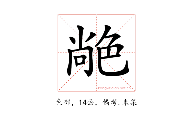 𦫢