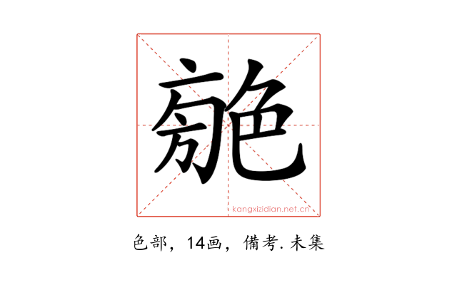 𦫣