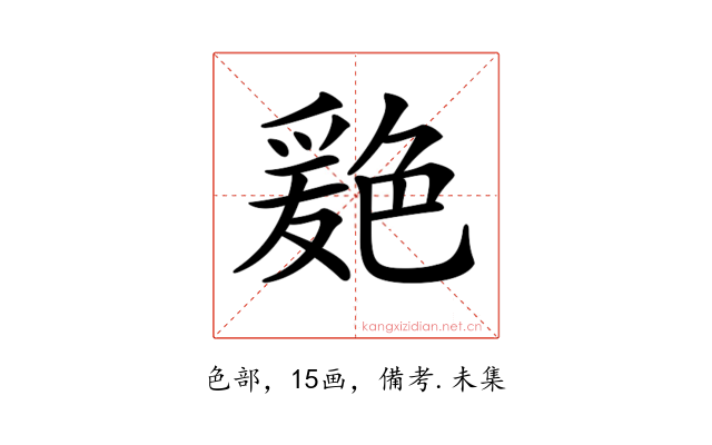𦫦