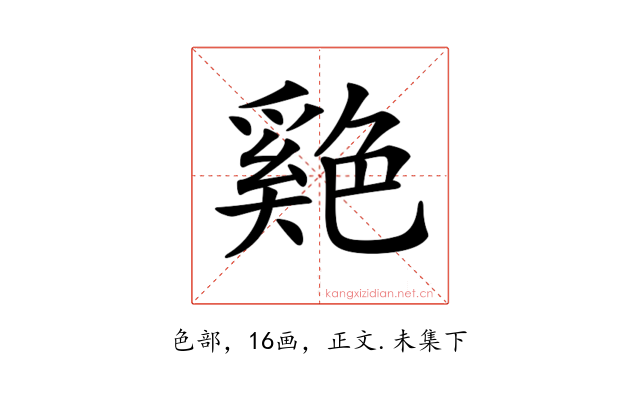 𦫬