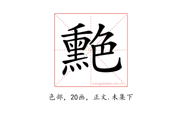 𦫯