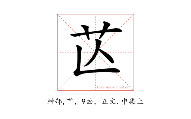 𦬆