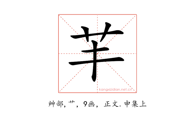 𦬒