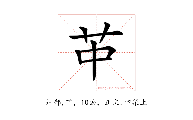 𦬕
