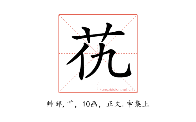 𦬖
