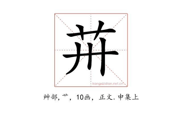 𦬢