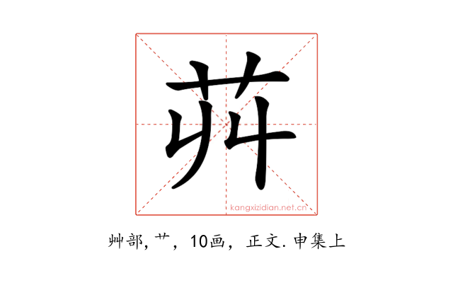 𦬥