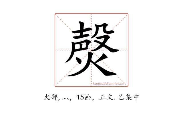 㷫