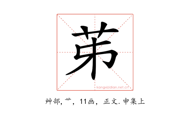 𦬷