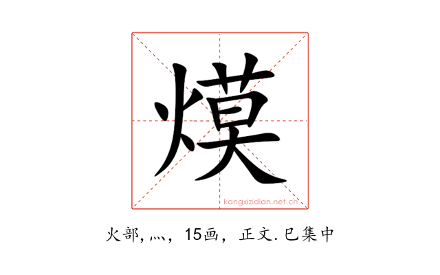 㷬
