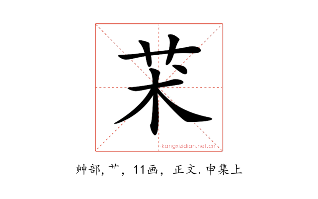 𦬸