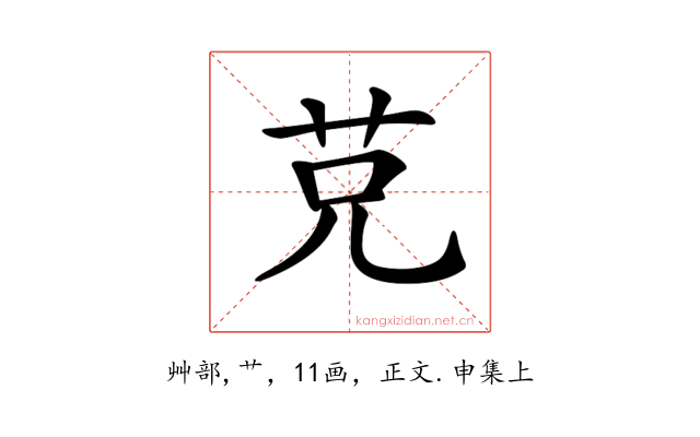 𦬺