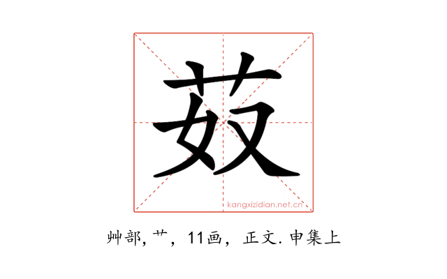 𦬻