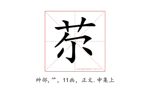 𦬼