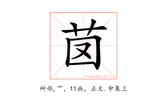 𦭁