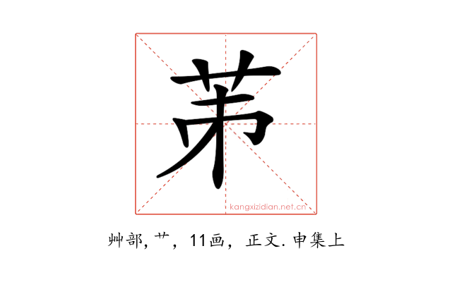 𦭄