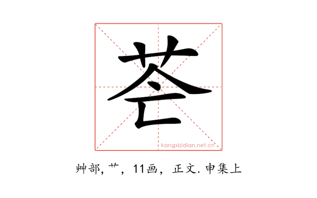 𦭆