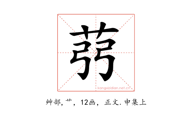 𦭲