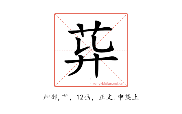 𦮁