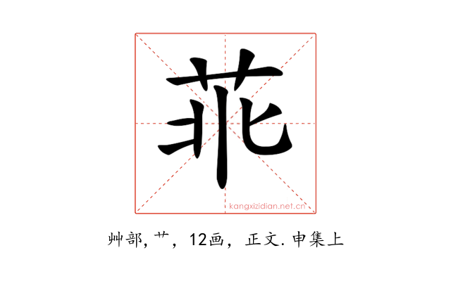 𦮃